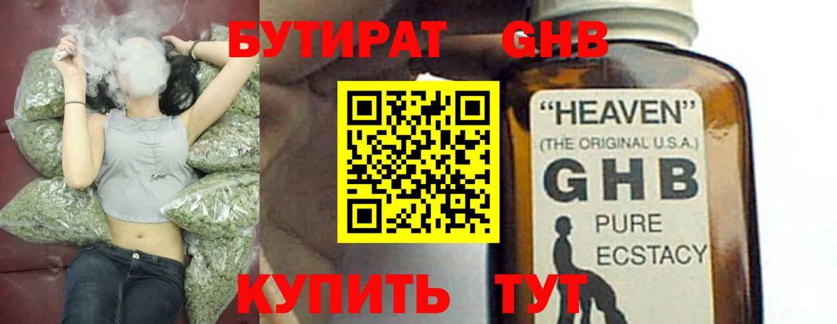 Бутират буратино Семилуки