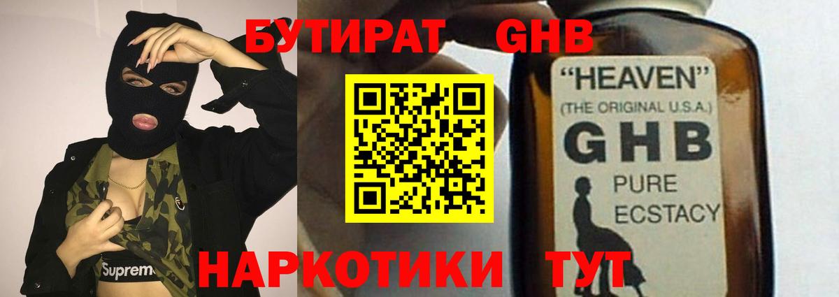 Семилуки  БУТИРАТ  Вход с VPN  Бутират бутик 