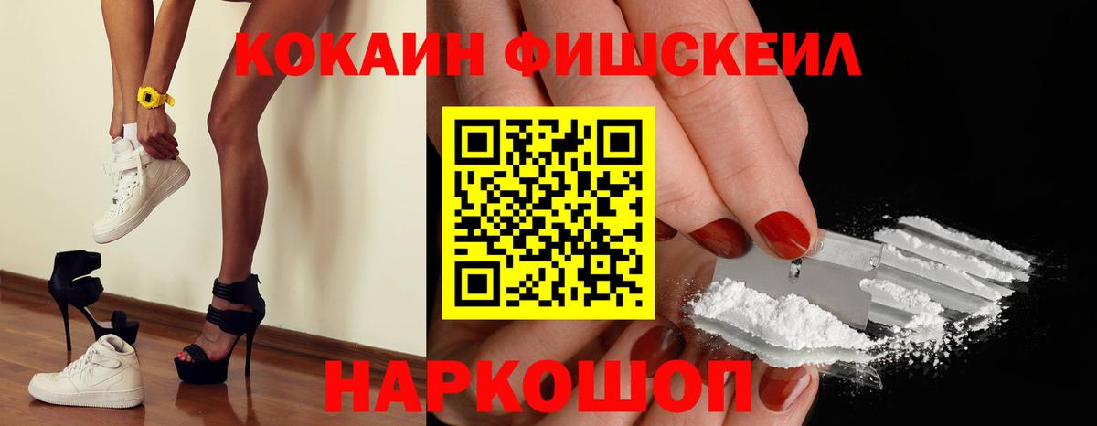 Cocaine Fish Scale Семилуки