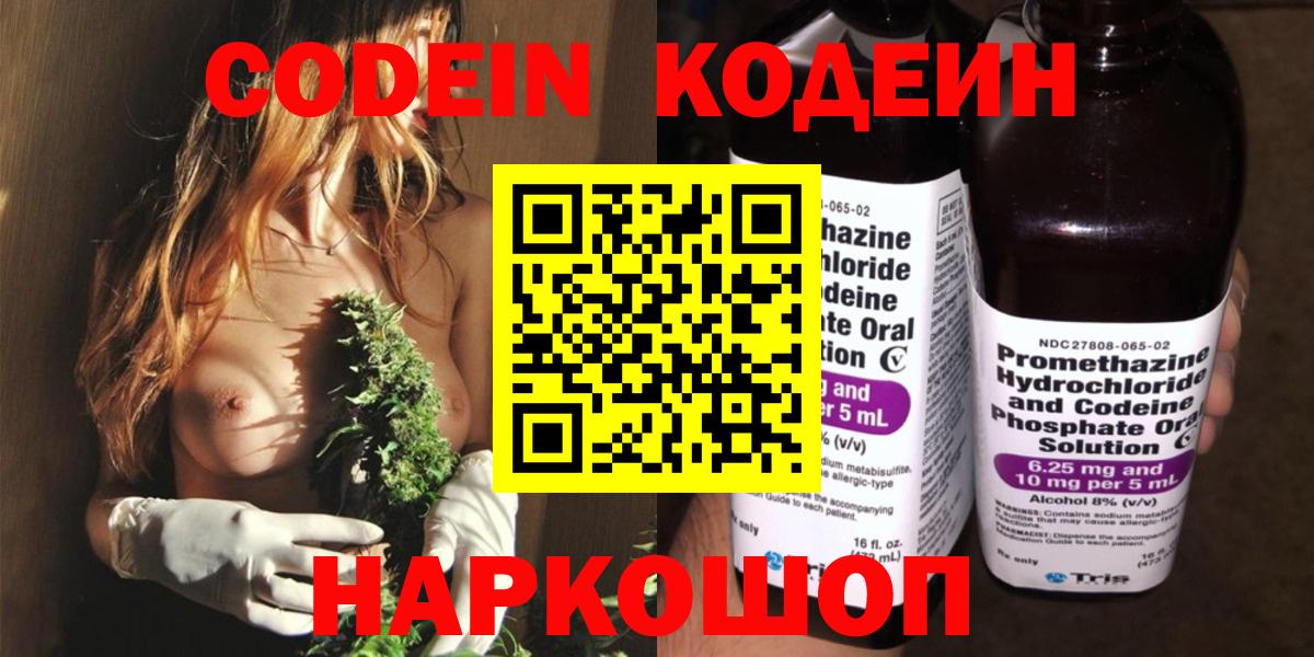 Кодеин Purple Drank Семилуки