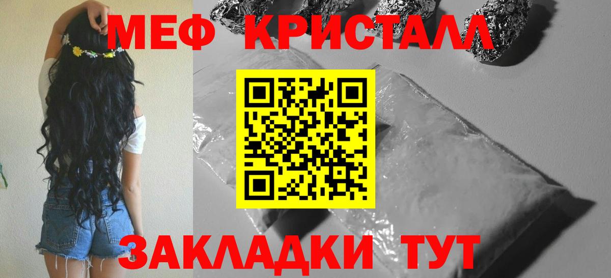 МЕФ кристаллы Семилуки
