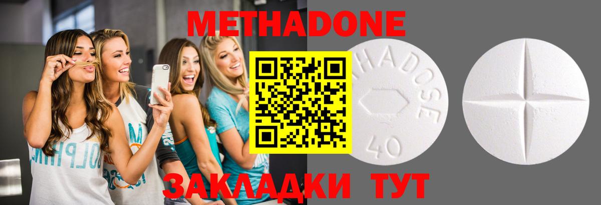 МЕТАДОН methadone Семилуки