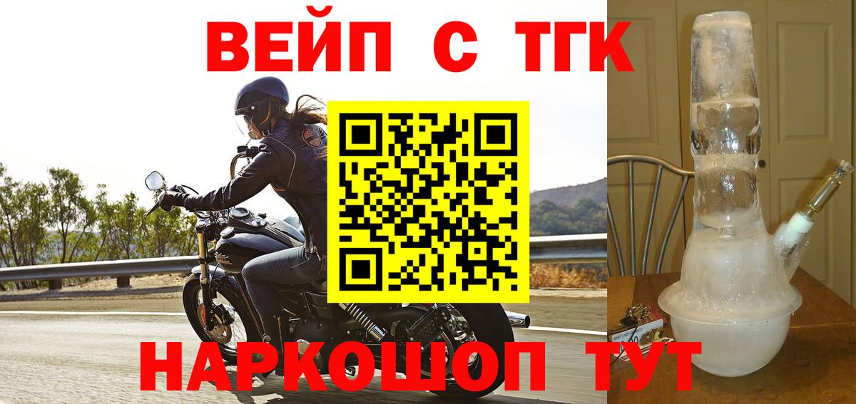 Семилуки  Дистиллят ТГК вейп с тгк  Вход с VPN  Дистиллят ТГК вейп 